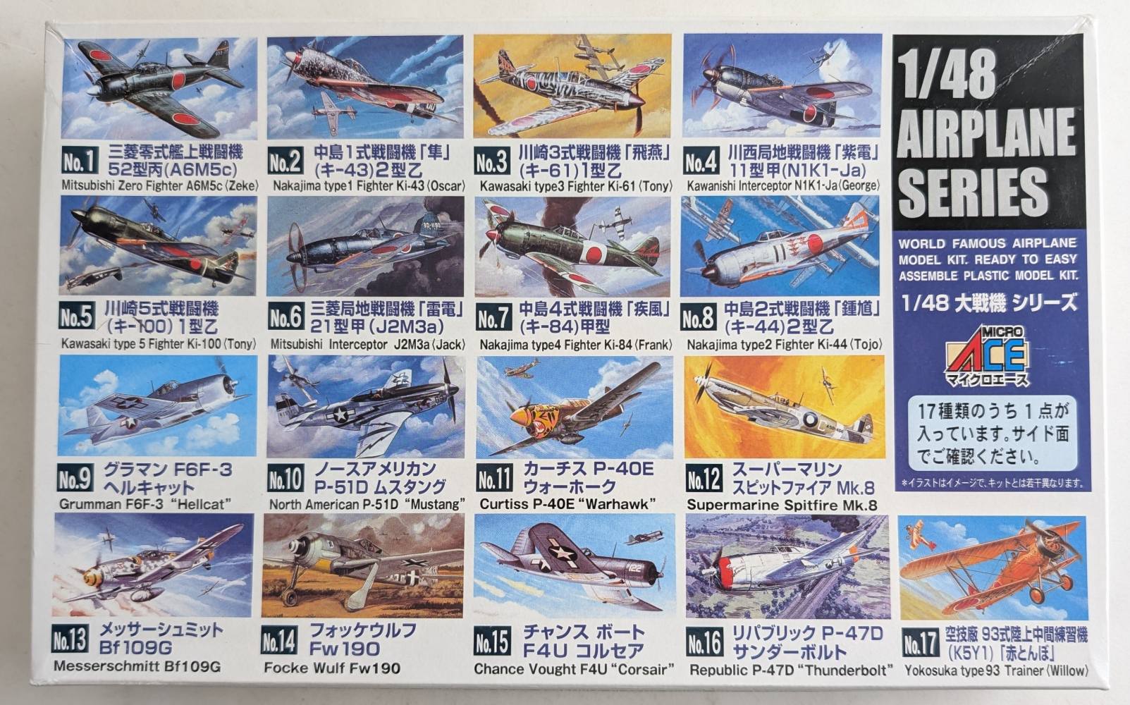 MICROACE NO.17 YOKOSUKA TYPE 93 TRAINER WILLOW Aircraft Model Kits