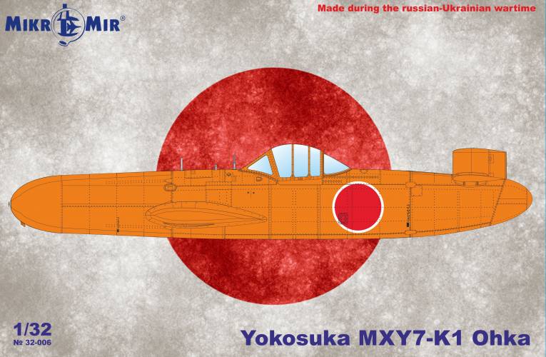 MICRO-MIR 1/32 32-006 YOKOSUKA MXY7-K1 OHKA