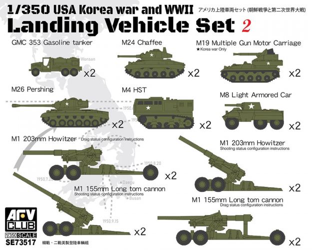 AFV CLUB 1/350 73517 USA KOREAN WAR   WWII LANDING VEHICLE SET 2