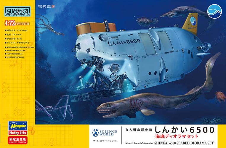 HASEGAWA 1/72 SP436 SHINKAI 6500 SEABED DIORAMA SET MANNED RESEARCH SUBMERSIBLE