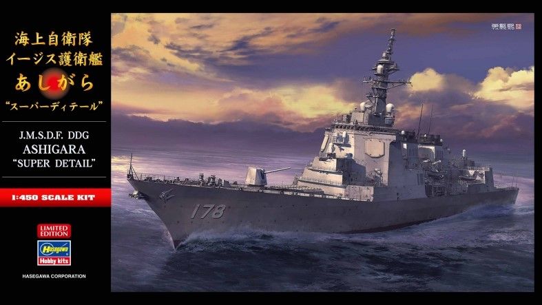 HASEGAWA 1/450 SP446 J.M.S.D.F. DDG ASHIGARA SUPER DETAIL