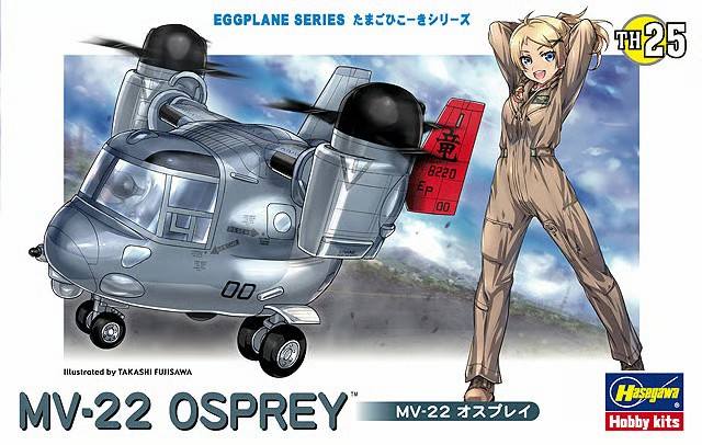 HASEGAWA  TH25 MV-22 OSPREY EGG PLANE