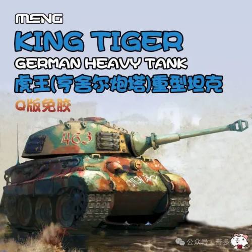 MENG  WWT-021 KING TIGER HENSCHEL TURRET 