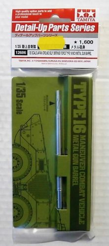 TAMIYA 1/35 12686 JAPAN GROUND SELF DEFENSE FORCE TYPE 16 MCV METAL GUN BARREL