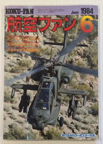 KOKU-FAN  JUNE 1984 AVIATION FAN 6