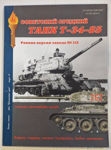 CHEAP BOOKS  ZB4815 SOVIET TANK T-34  RUSSIAN TEXT 