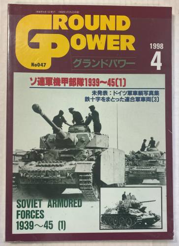 CHEAP BOOKS  ZB5575 GROUND POWER NO.047 SOVIET ARMORED FORCES 1939-45  japanese text 