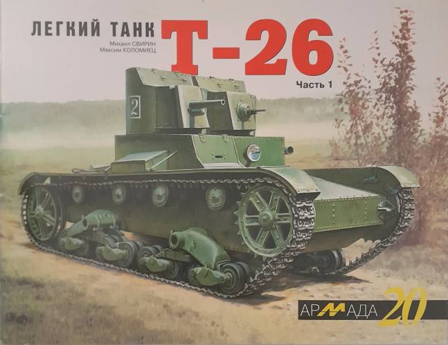 CHEAP BOOKS  ZB6516 T-26  RUSSIAN TEXT 