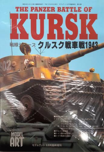 CHEAP BOOKS  ZB6755 THE PANZER BATTLE OF KURSK Model Art