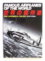 Thumbnail CHEAP BOOKS ZB2514 FAMOUS AIRPLANES OF THE WORLD ARMY EXPERIMENTAL FIGHTERS  JAPANESE TEXT 