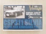 Thumbnail AOSHIMA CSP311 SILVIA PATROL CAR KANAGAWA POLICE