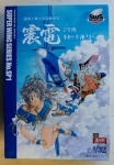 Thumbnail ZOUKEI-MURA SP1 J7W1 SHINDEN FANTASY VERSION