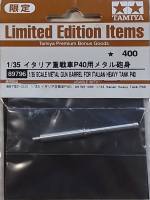 Thumbnail TAMIYA 89796 METAL GUN BARREL FOR ITALIAN HEAVY TANK P40