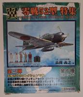 Thumbnail DOYUSHA D-380-3 ZERO FIGHTER TYPE 52