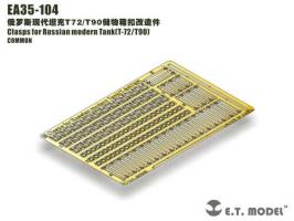 Thumbnail E.T. MODEL EA35-104 CLASPS FOR RUSSIAN MODERN TANK T-72/T90