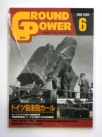 Thumbnail CHEAP BOOKS ZB1546 GROUND POWER JUNE 2004 NO 6 - GERAET 040/041 KARL / ROOIKAT 105mm RECONNAISSANCE VEHCILE / DEVELOPMENT OF CHINESE TANKS  JAPANESE TEXT 