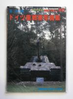 Thumbnail CHEAP BOOKS ZB1547 TANK MAGAZINE 1988 - GERMAN HEAVY TANKS  JAPANESE TEXT 