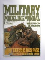 Thumbnail CHEAP BOOKS ZB1534  MILITARY MODELING MANUAL 13  JAPANESE TEXT 