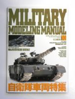 Thumbnail CHEAP BOOKS ZB1533 MILITARY MODELING MANUAL 10  JAPANESE TEXT 