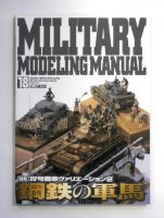 Thumbnail CHEAP BOOKS ZB1531 MILITARY MODELING MANUAL 18  JAPANESE TEXT 