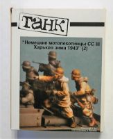 Thumbnail TANK 35027 GERMAN PANZERGRENADIERS SS III KHARKOV WINTER 1943