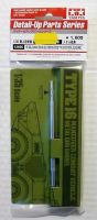 Thumbnail TAMIYA 12686 JAPAN GROUND SELF DEFENSE FORCE TYPE 16 MCV METAL GUN BARREL