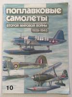 Thumbnail CHEAP BOOKS ZB4687 FLOAT PLANES WORLD WAR TWO 1939-1945