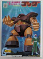 Thumbnail BANDAI 0008668 GUNDAM GOGG ZEONS AMPHIBIOUS MOBILE SUIT