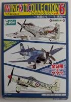 Thumbnail F-TOYS WINGKIT COLLECTION VOL 6 F4U-4 323RD SQUADRON
