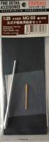 Thumbnail FINEMOLDS MG-69 REPLACEMENT TANK GUN BARREL SET FOR TYPE 5 MEDIUM TANK